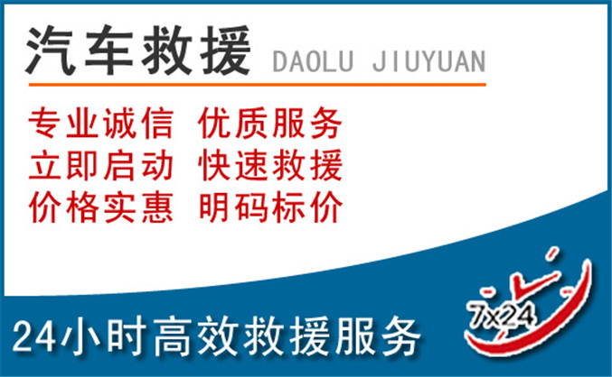 敦煌汽车救援 敦煌汽车救援