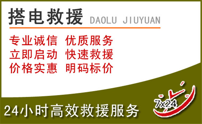 敦煌汽车道路救援