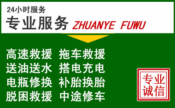 敦煌附近汽车道路救援