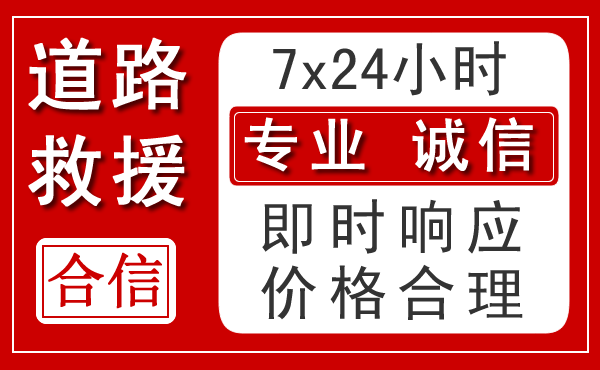 敦煌新能源汽车救援